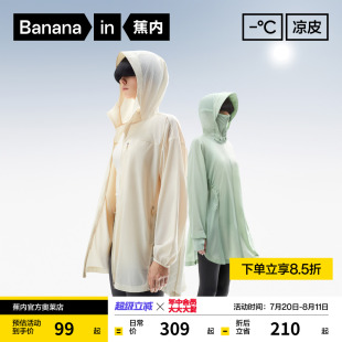 蕉內(nèi)涼皮5系中長款 防曬衣女士外套防紫外線速干透氣海邊防曬服