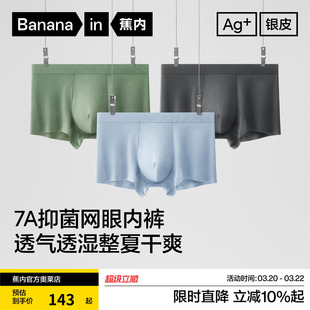蕉内500E莫代尔男士内裤网眼排湿抗菌透气防夹臀四角裤头短裤3件