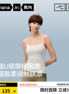 蕉内凉皮501CoolPro女士带胸垫肌底吊带背心内搭白色上衣2026新款