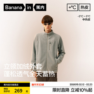 蕉内热皮302++男士外套秋冬款保暖摇粒绒立领机能外套抗静电夹克