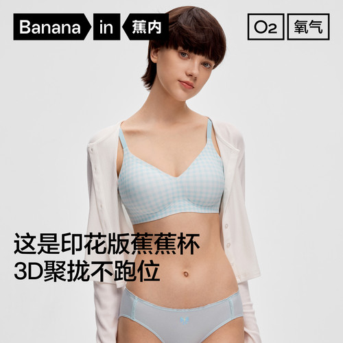 蕉内511S无钢圈聚拢收副乳文胸