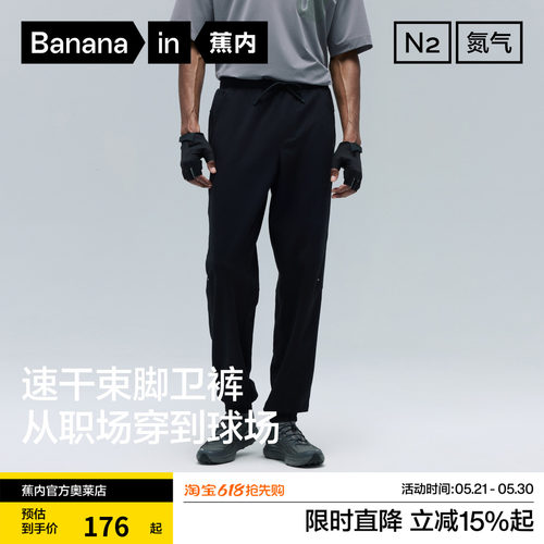 蕉内氮气302Dry男士休闲裤户外运动速干束脚卫裤修身小脚裤子新款