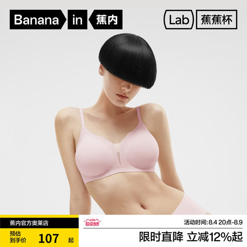 蕉内蕉蕉杯软支撑517P外扩内衣女