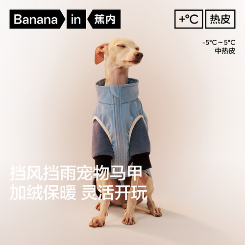 蕉内热皮501++猫狗挡风挡雨防水防风耐磨透气酷帅加绒宠物马甲