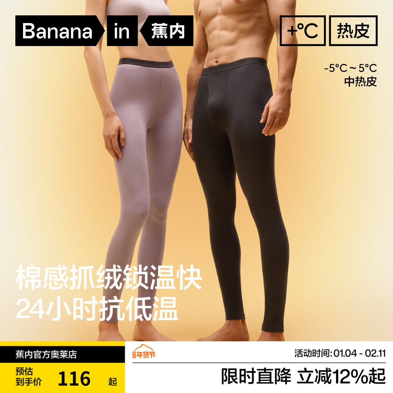 蕉内302++热皮男女士保暖裤冬季抗静电发热加厚加绒棉裤情侣秋裤,女士内衣/男士内衣/家居服,保暖裤,淘宝优惠券,粉丝福利购,淘宝优惠卷