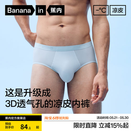 蕉内男士冰丝莫代尔透气三角裤