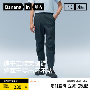 蕉内凉皮502CoolAir束脚裤男速干机能户外轻薄运动长裤工装裤新款
