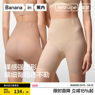 蕉内重塑507Shape塑身美体裤提臀收腹无痕塑形打底裤安全裤三合一