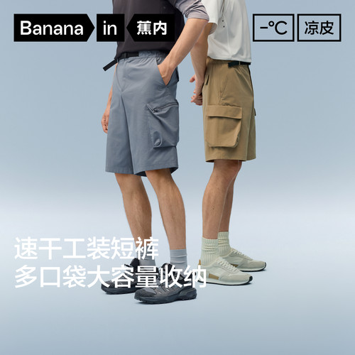 蕉内凉皮501CoolPro男士工装短裤速干五分裤跑步运动裤夏季薄裤子