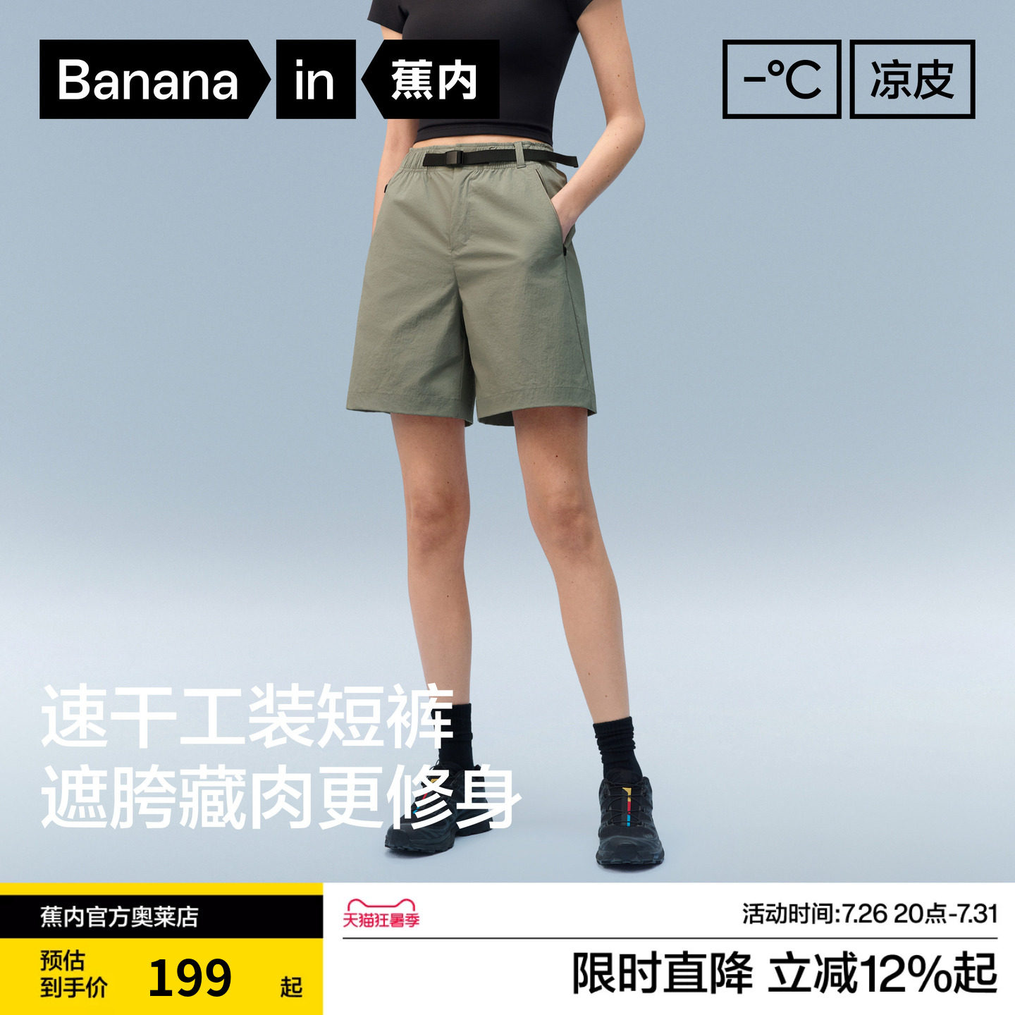 蕉内凉皮505C防晒凉感机能短裤