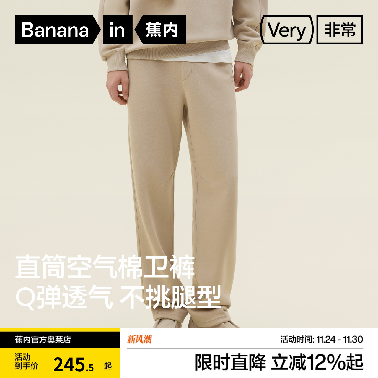 蕉内休闲裤2025年新款非常裤501R男士空气棉直筒卫裤百搭运动长裤