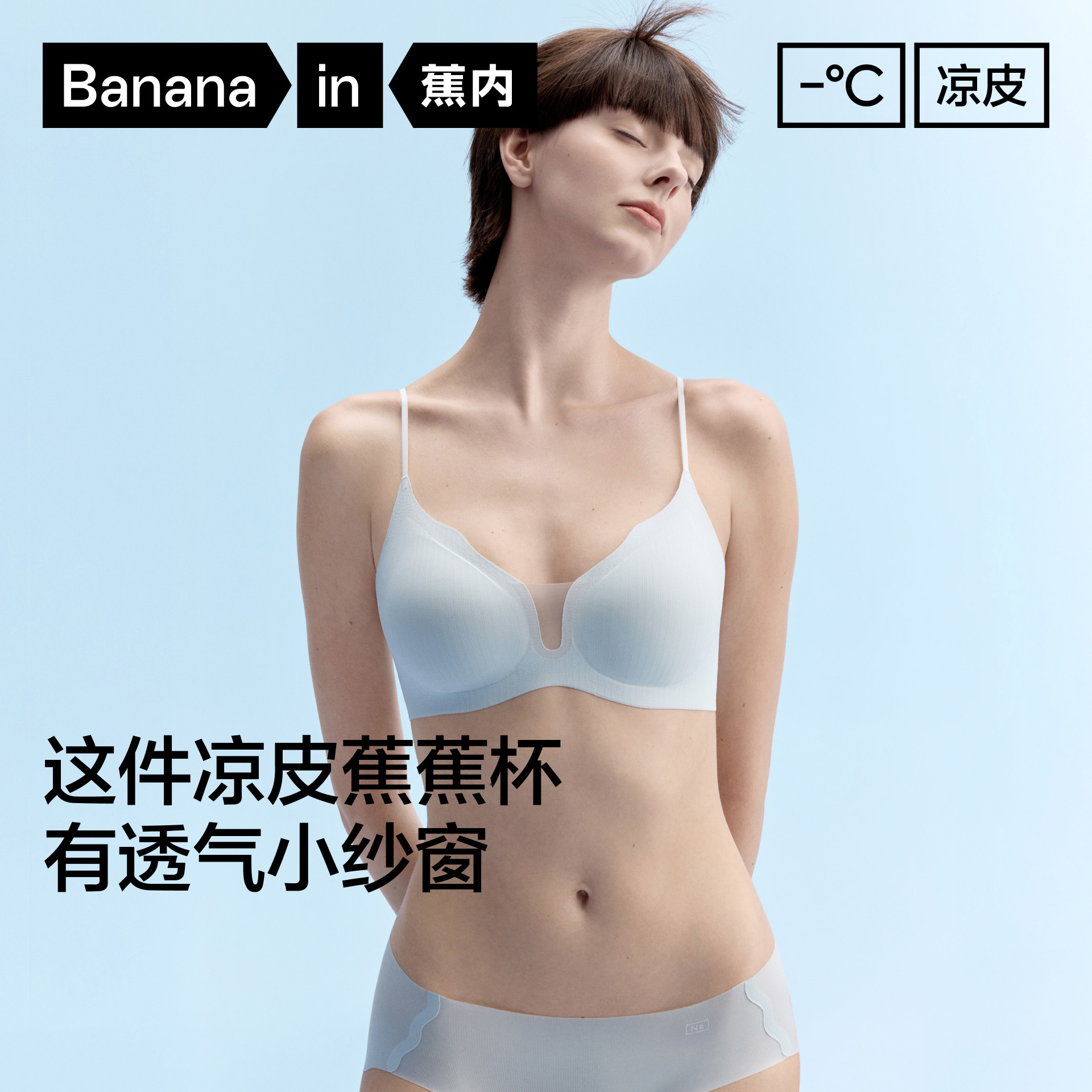 蕉内凉皮511C凉感细肩带内衣女透气无痕小胸聚拢胸罩美背薄款文胸