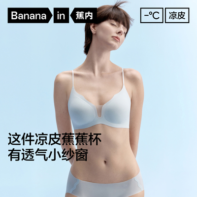 蕉内凉皮511C凉感细肩带内衣女透气无痕小胸聚拢胸罩美背薄款文胸