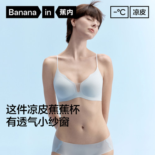 蕉内凉皮511C凉感细肩带内衣女透气无痕小胸聚拢胸罩美背薄款文胸