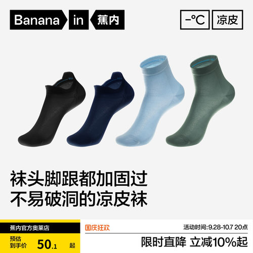 蕉内凉皮302Cool短袜男网眼运动薄吸汗防臭浅口船袜冰冰袜夏季4双