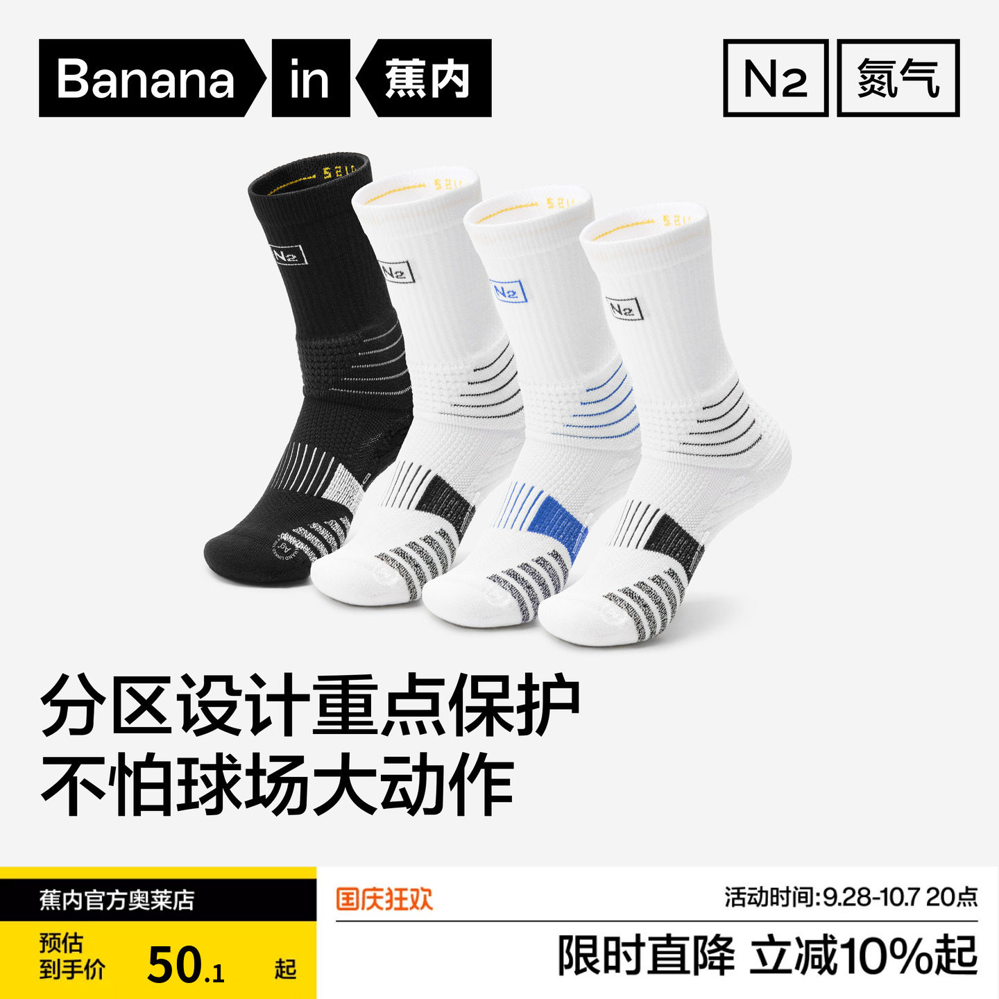 蕉内氮气521DryPro男士高帮棉袜防滑吸汗抗菌篮球运动长筒袜1双装