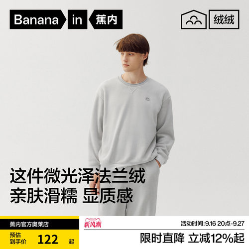 蕉内男士法兰绒家居服套装