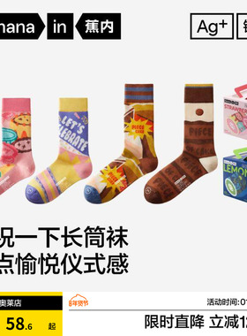 2双|蕉内银皮520Color庆祝一下男女长筒袜7A抗菌情侣潮袜礼盒夏季