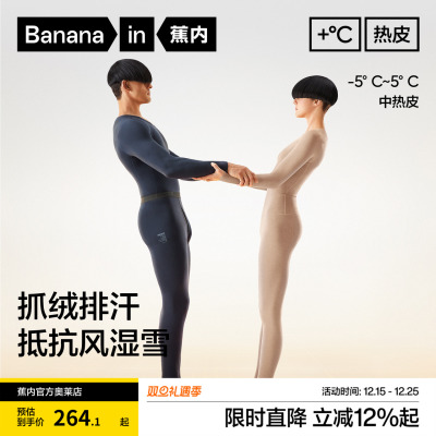 蕉内热皮502++保暖内衣打底衫