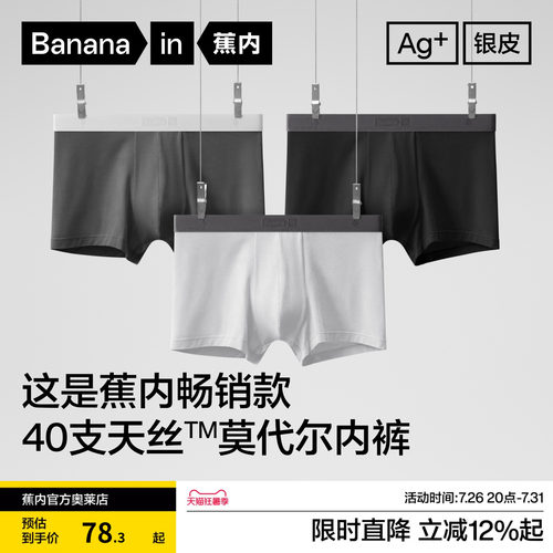 蕉内银皮301Pro抗菌男平角内裤