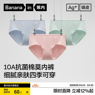 蕉内300S抗菌纯棉裆无痕女士内裤