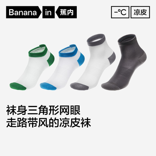 吸湿透气|蕉内凉皮503Cool男士短袜吸汗防臭袜子运动冰丝薄船袜