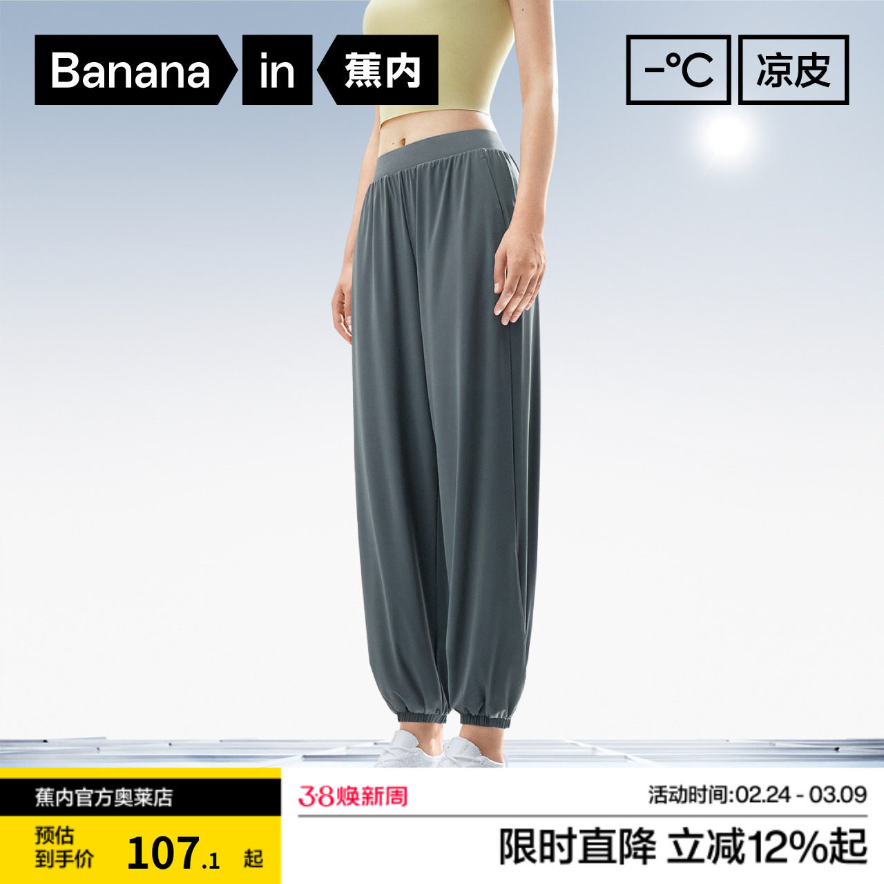 蕉内凉皮302 Cool女士休闲裤凉感防晒透气舒适显瘦高腰收脚裤春夏 - Bananain蕉内奥莱店出品