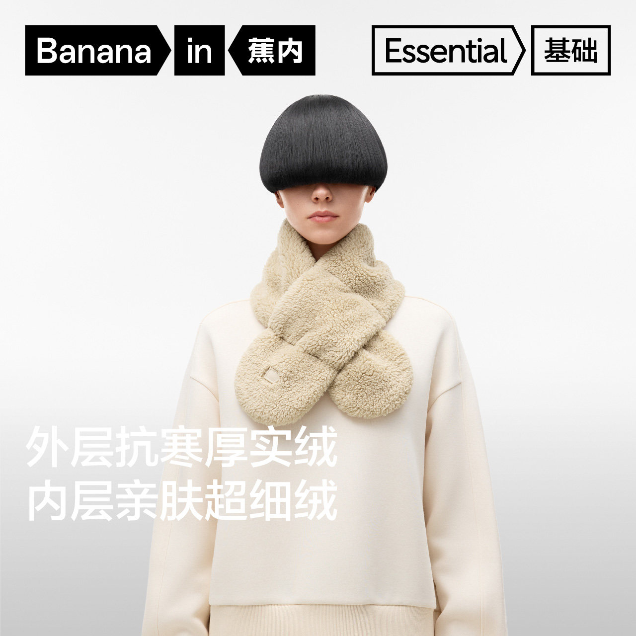 蕉内302GO围巾女士仿羊羔绒3M保温棉锁温保暖围脖护颈穿搭秋冬