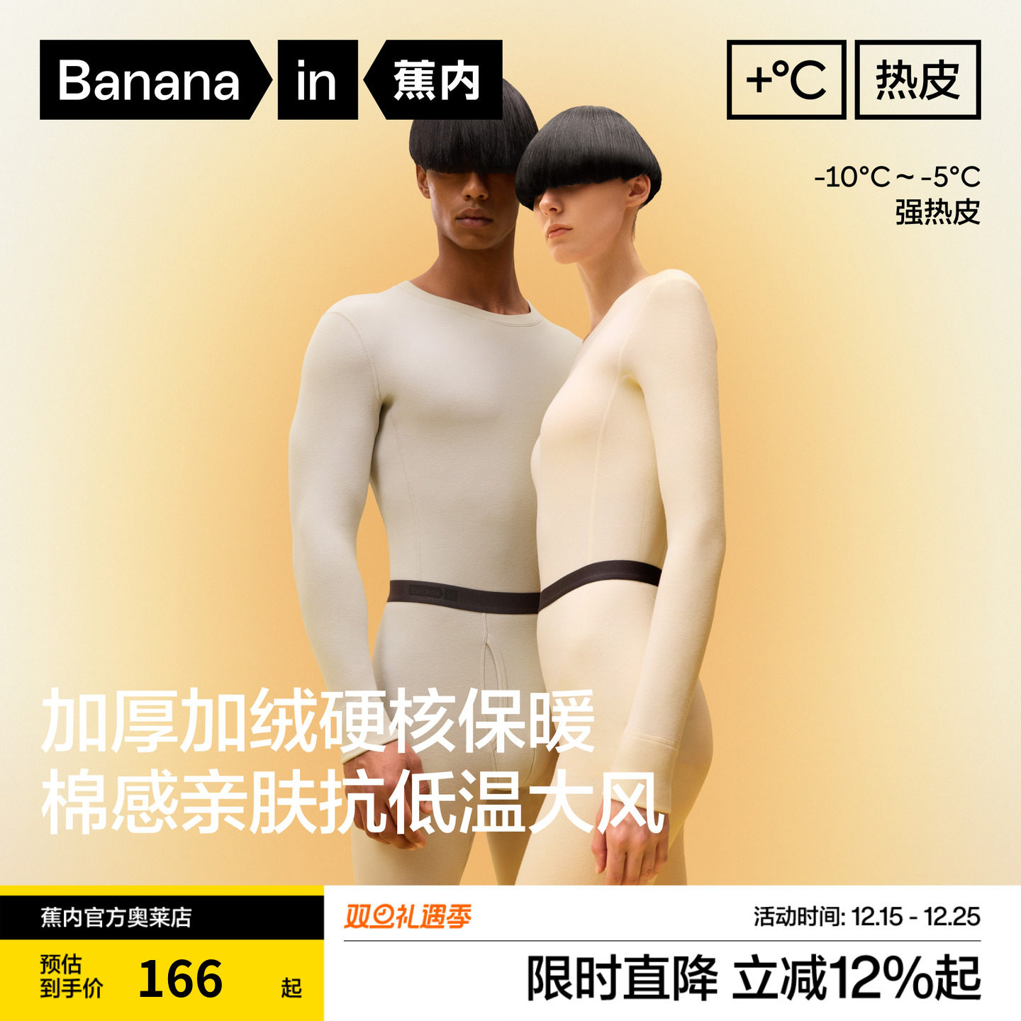 蕉内热皮3系男女士保暖套装发热内衣线裤加厚秋衣秋裤棉毛衫冬季