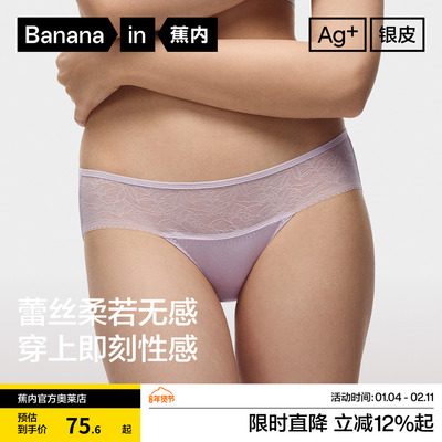 蕉内银皮303A蕾丝内裤女性感透气
