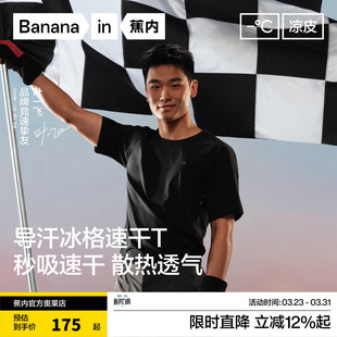 T恤 蕉内凉皮502CA男女速干衣透气机能凉感短袖 叶一飞同款
