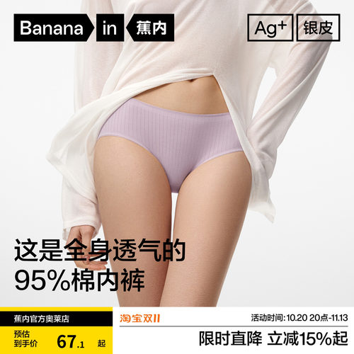 3件|蕉内银皮311S女士内裤纯棉透气裆舒适高级大码三角裤女新款