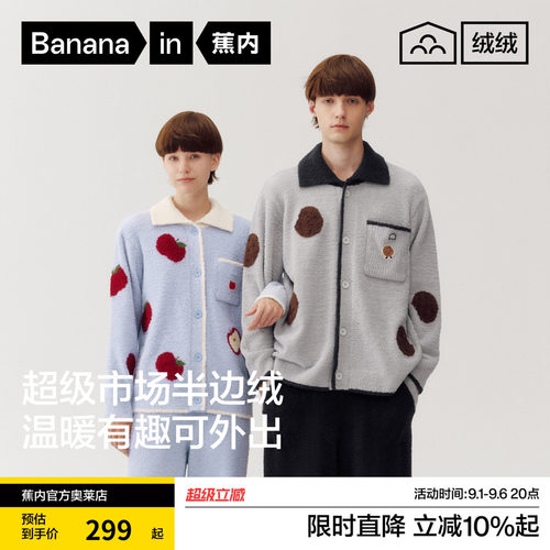 蕉内半边绒加绒保暖家居服套装