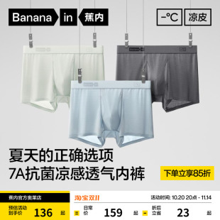 无痕冰丝抗菌透气网面四角短裤 平角内裤 蕉内凉皮501Cool男士 3件