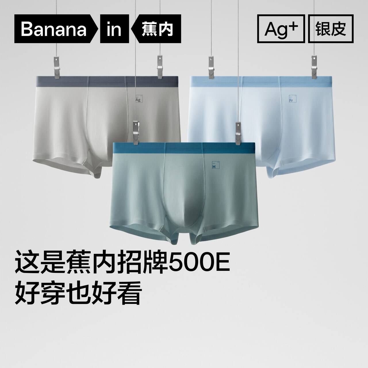 蕉内500E莫代尔男士内裤网眼抗菌图片