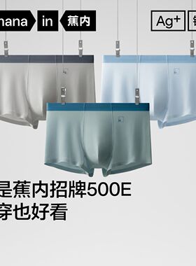 蕉内银皮500E男士平角内裤莫代尔大码短裤透气四角裤衩防夹臀短裤