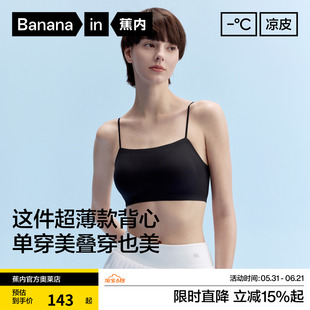 蕉内凉皮501CoolAir透气一字领美背背心式文胸