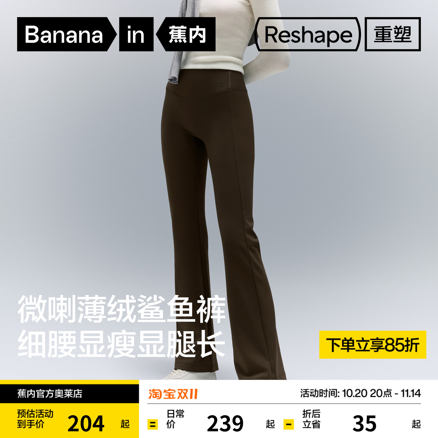 蕉内重塑304Shape女士薄绒喇叭打底裤鲨鱼裤女裤黑色裤子秋新款