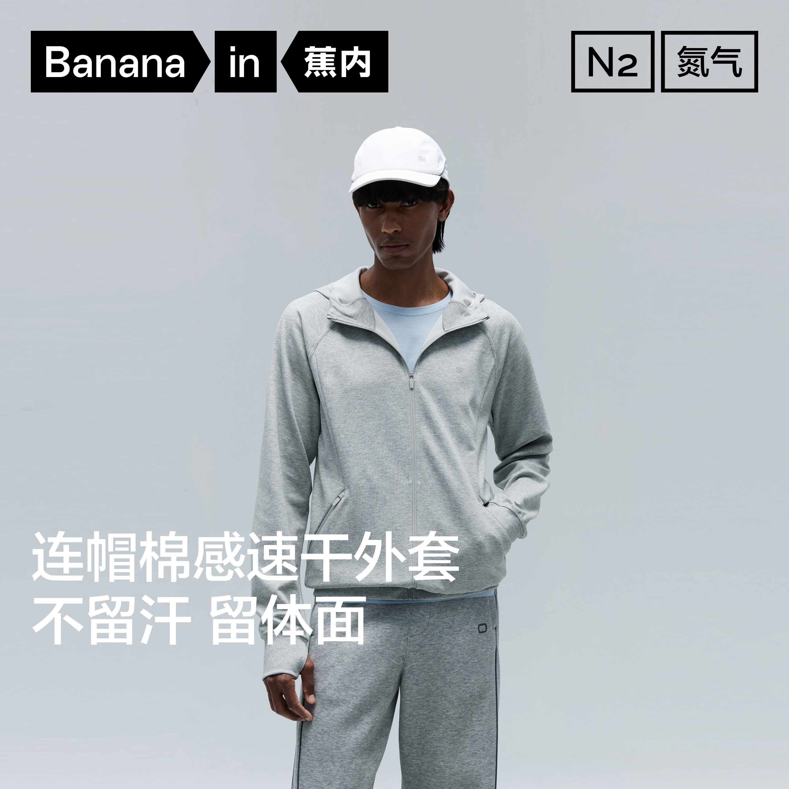 蕉内男士速干吸湿排汗连帽外套