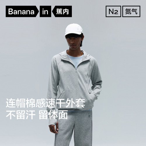 蕉内男士速干吸湿排汗连帽外套