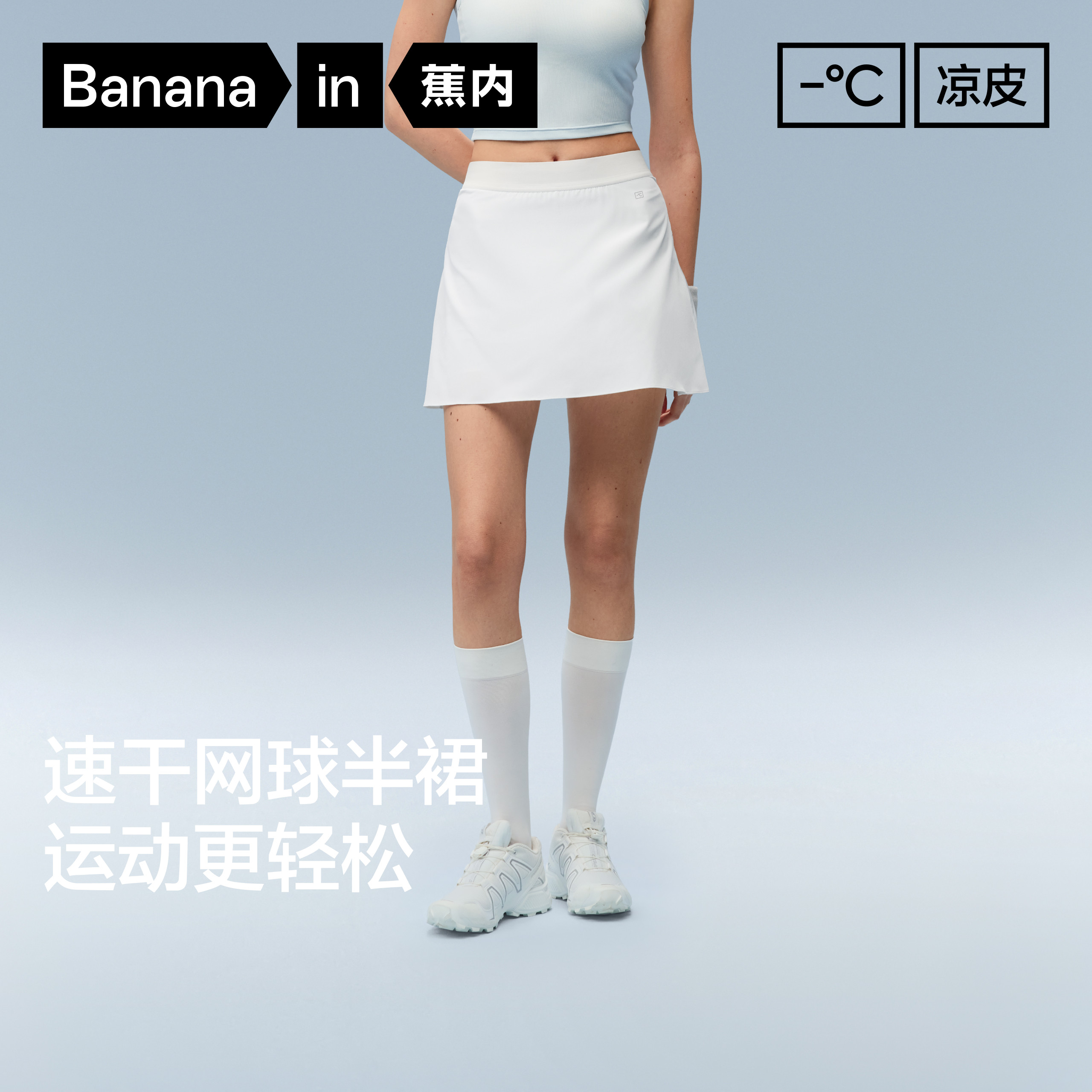 蕉内凉皮305Cool Air女士速干短款网球半裙休闲裙子2026春夏新款