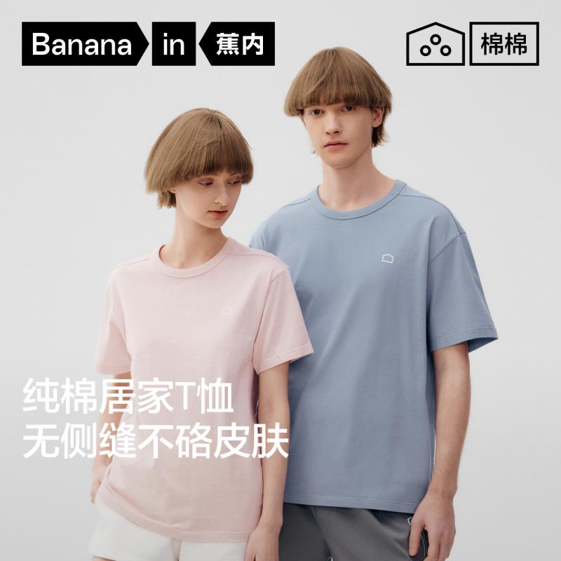 蕉内棉棉301H情侣纯棉T恤家居服