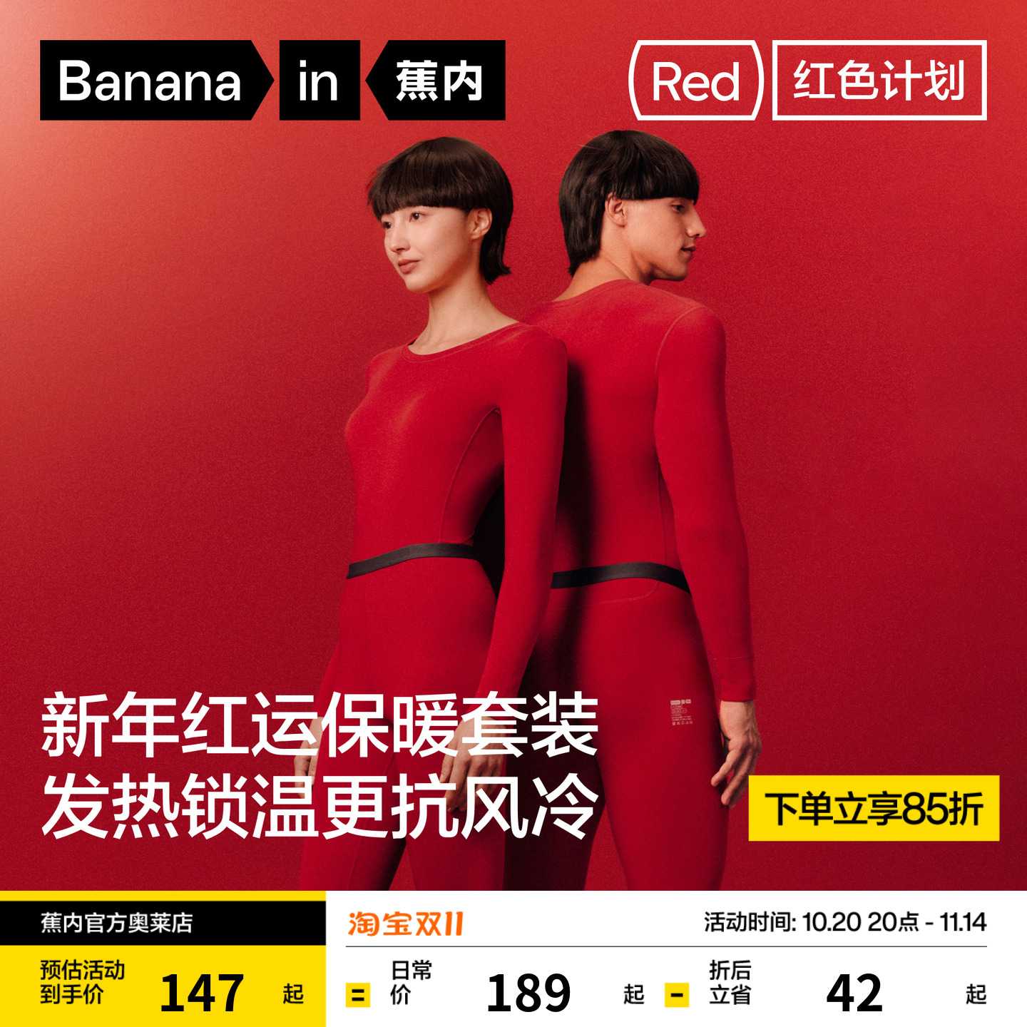蕉内红色计划3系保暖套装