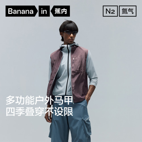 蕉内新款男士防泼水防晒立领马甲
