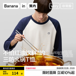T恤圆领拼色上衣打底 三防长袖 冬季 蕉内非常服502R男女同款