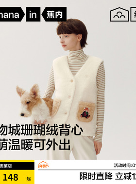 蕉内绒绒马甲321H女居家背心秋冬新款叠穿可外出保暖无袖上衣外套