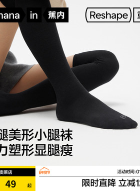 美腿显瘦|蕉内重塑507Shape女小腿袜压力袜高筒袜黑色jk过膝长袜