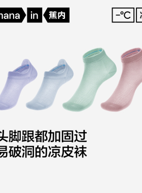 蕉内凉皮302Cool短袜女运动网眼透气浅口船袜薄防滑冰冰袜夏季4双