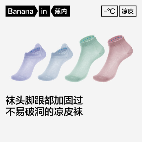 蕉内凉皮302C短袜女网眼冰丝船袜