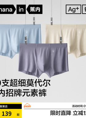 10A抗菌|蕉内银皮500E男士平角内裤莫代尔大码短裤透气四角裤衩
